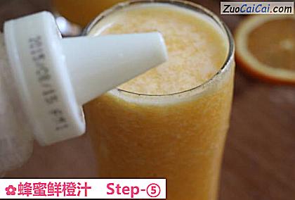 蜂蜜鲜橙汁做法第五步骤