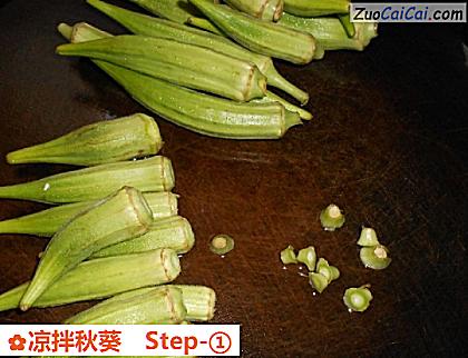 凉拌秋葵做法第一步骤