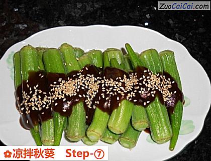 凉拌秋葵做法第七步骤