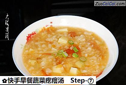 快手早餐蔬菜疙瘩汤做法第七步骤