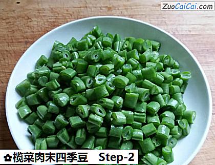 榄菜肉末四季豆做法第二步骤