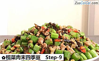 榄菜肉末四季豆做法第九步骤