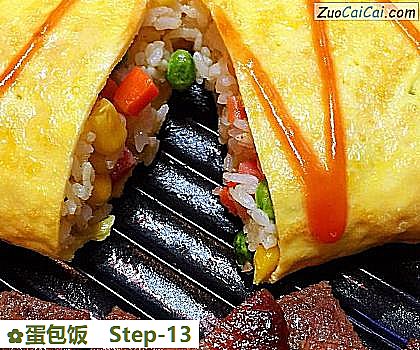 蛋包饭做法第十三步骤