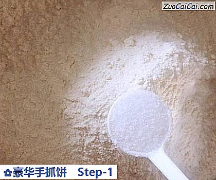 豪华手抓饼做法第一步骤