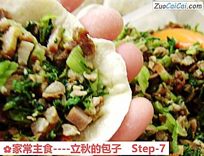 家常主食-立秋的包子做法第七步骤