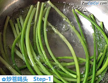 炒苍蝇头做法第一步骤