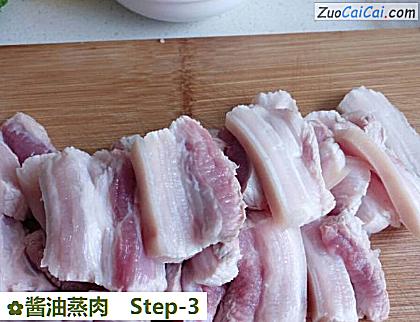 酱油蒸肉做法第三步骤