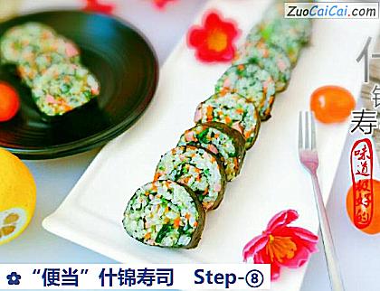 “便当”什锦寿司做法第八步骤
