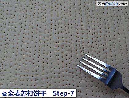 全麦苏打饼干做法第七步骤