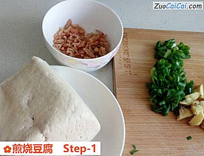煎烧豆腐做法第一步骤