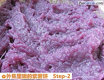 外焦里嫩的紫薯饼做法第二步骤