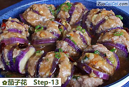 茄子花做法第十三步骤
