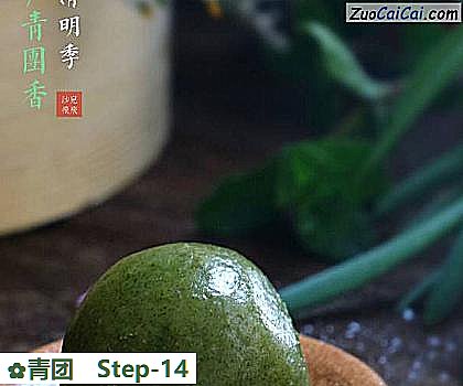 青团做法第十四步骤