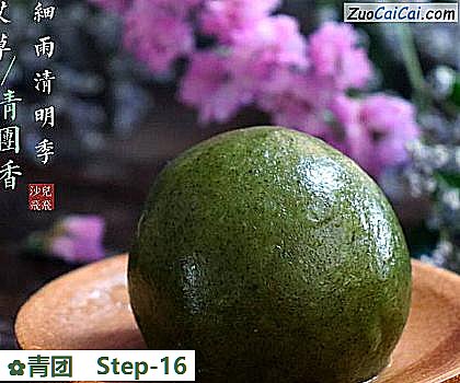 青团做法第十六步骤
