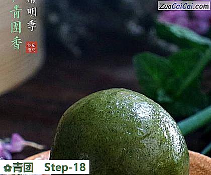 青团做法第十八步骤
