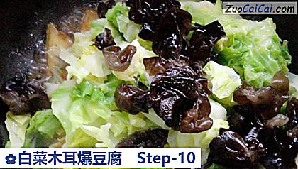 白菜木耳爆豆腐做法第十步骤