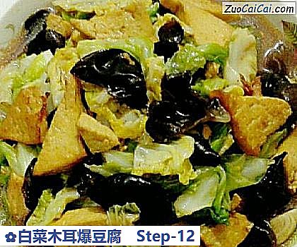 白菜木耳爆豆腐做法第十二步骤