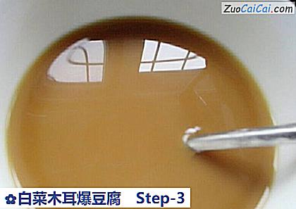 白菜木耳爆豆腐做法第三步骤