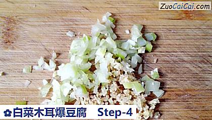 白菜木耳爆豆腐做法第四步骤
