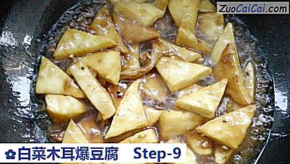白菜木耳爆豆腐做法第九步骤