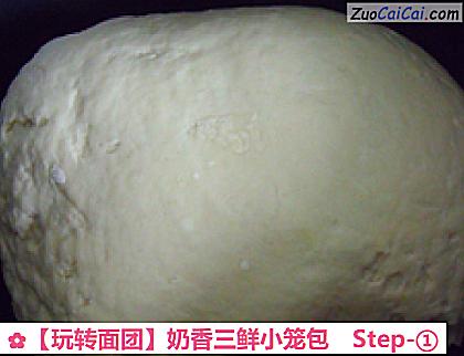 ［玩转面团］奶香三鲜小笼包做法第一步骤