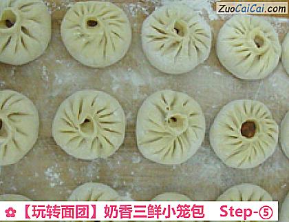 ［玩转面团］奶香三鲜小笼包做法第五步骤