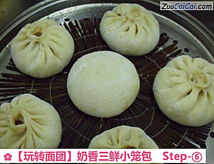［玩转面团］奶香三鲜小笼包做法第六步骤
