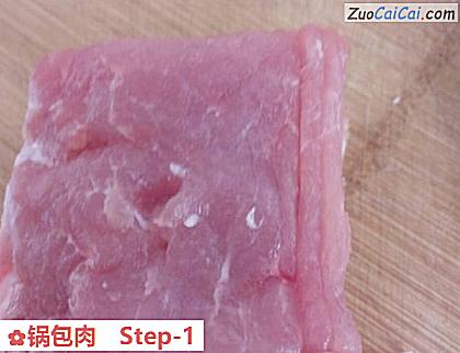 锅包肉做法第一步骤
