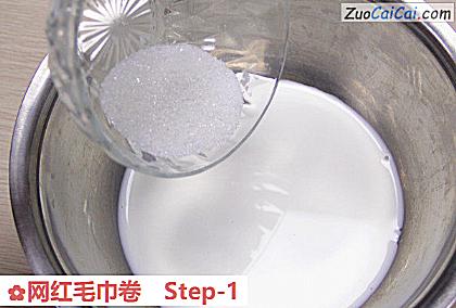 网红毛巾卷做法第一步骤