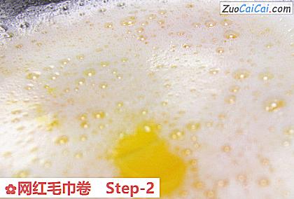 网红毛巾卷做法第二步骤