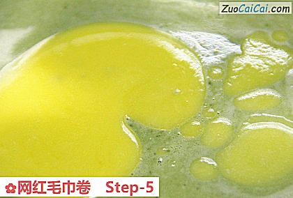 网红毛巾卷做法第五步骤