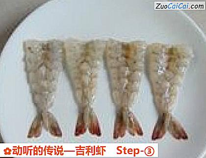 吉利虾做法第三步骤