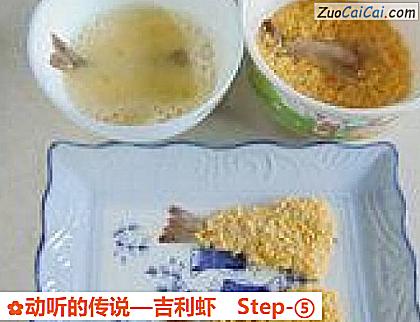 吉利虾做法第五步骤