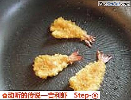 吉利虾做法第六步骤