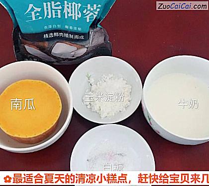 南瓜椰蓉糕18月?做法第一步骤