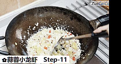 蒜蓉小龙虾做法第十一步骤