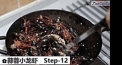 蒜蓉小龙虾做法第十二步骤