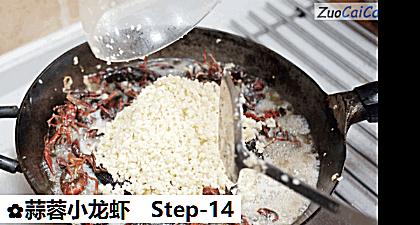 蒜蓉小龙虾做法第十四步骤
