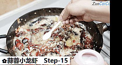 蒜蓉小龙虾做法第十五步骤