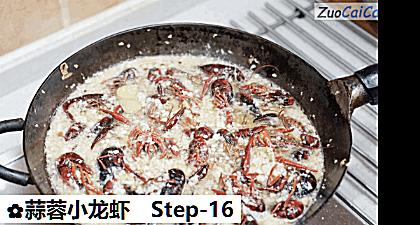 蒜蓉小龙虾做法第十六步骤