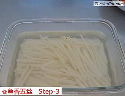 鱼香五丝做法第三步骤