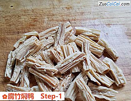 腐竹焖鸭做法第一步骤