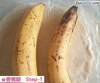 香蕉酥做法第一步骤