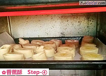 香蕉酥做法第四步骤