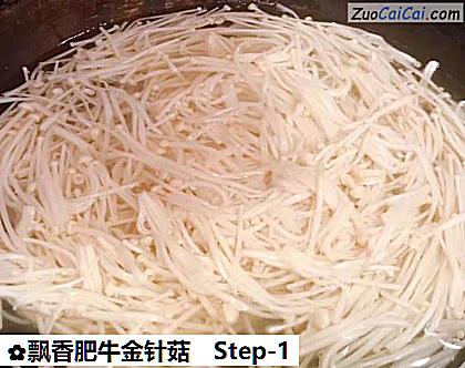 飘香肥牛金针菇做法第一步骤