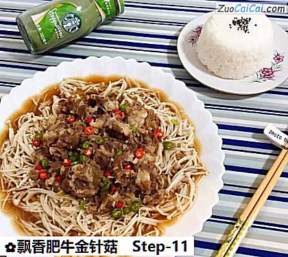 飘香肥牛金针菇做法第十一步骤