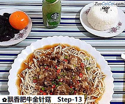 飘香肥牛金针菇做法第十三步骤