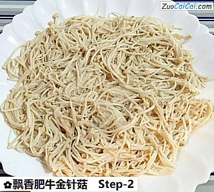 飘香肥牛金针菇做法第二步骤