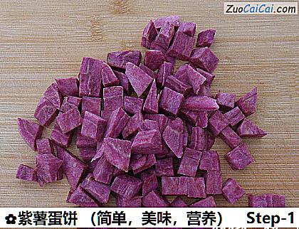 紫薯蛋饼做法第一步骤