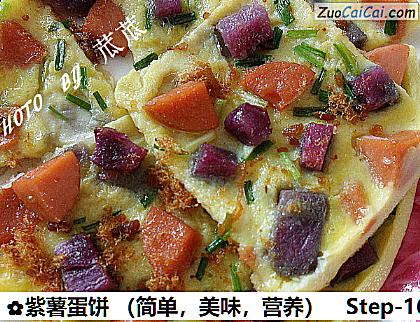 紫薯蛋饼做法第十六步骤